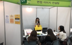 취업박람회 이미지컨설팅